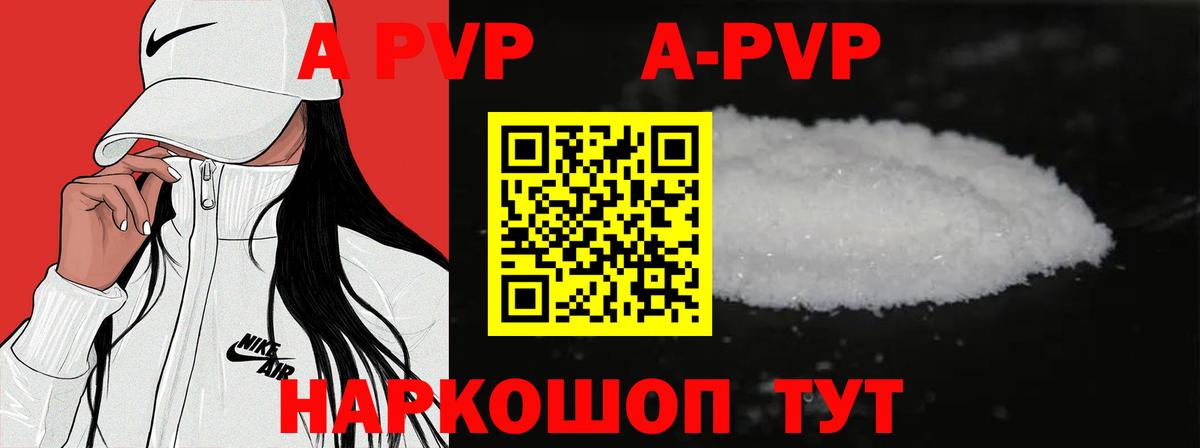 Альфа ПВП Соль Стрежевой