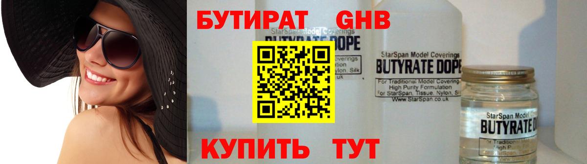 Стрежевой  БУТИРАТ BDO 33%  Вход с VPN 