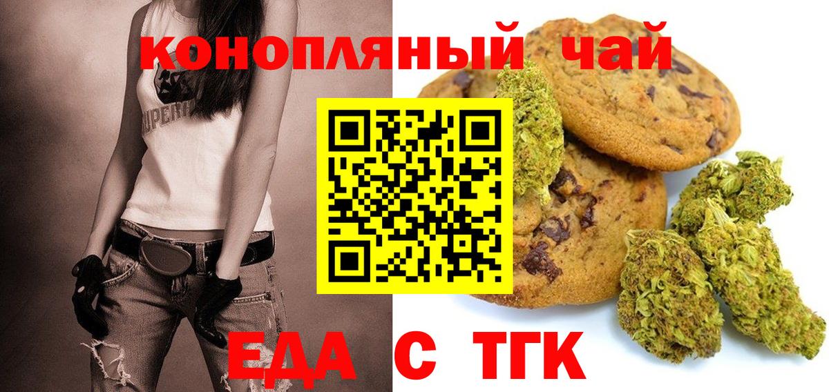 Стрежевой  Cannafood марихуана  Вход с VPN 