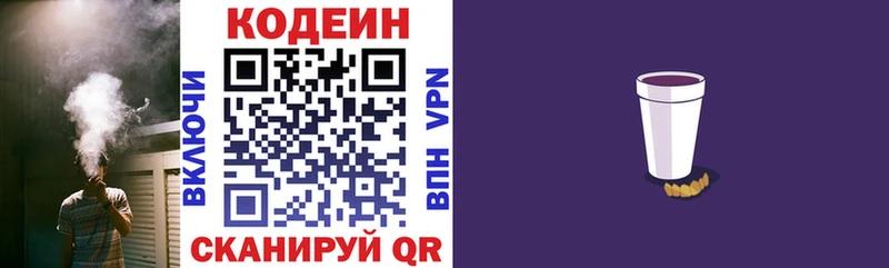 Кодеин Purple Drank дарнет шоп Стрежевой
