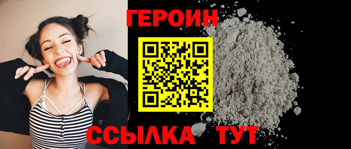 Героин Афган  Вход с VPN  ГЕРОИН  Стрежевой 